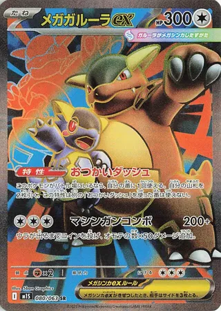 M1S #080 Mega Kangaskhan ex SR - buy in Singapore | Cardian