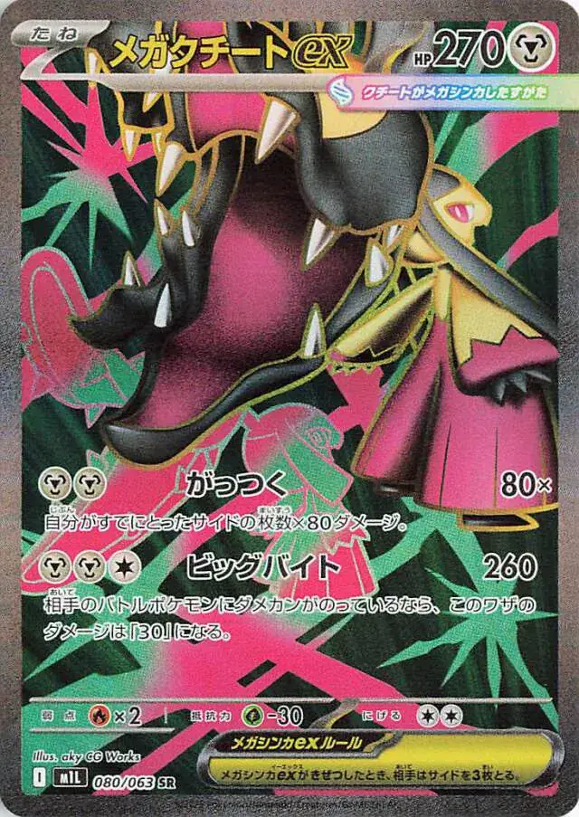 080 M1L #080 Mega Mawile ex SR - buy in Singapore | Cardian