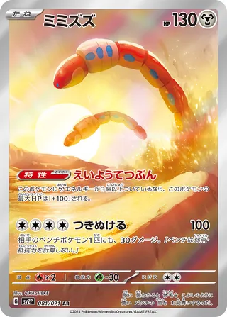 081 SV2P #081 Orthworm AR - buy in Singapore | Cardian