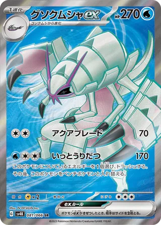 081 SV4K #081 Golisopod ex SR - buy in Singapore | Cardian