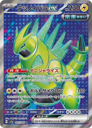 081 SV5a #081 Iron Thorns ex SR - buy in Singapore | Cardian