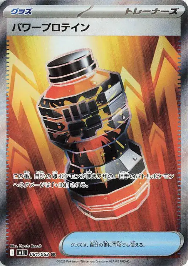 081 M1L #081 Premium Power Pro SR - buy in Singapore | Cardian