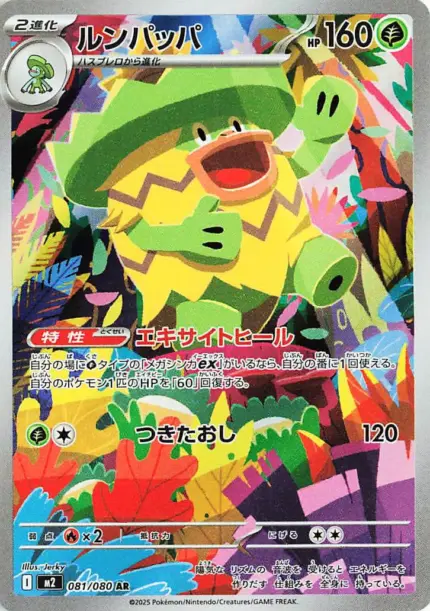 081 M2 #081 Ludicolo AR - buy in Singapore | Cardian