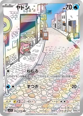 082 SV1V #082 Slowpoke AR - buy in Singapore | Cardian