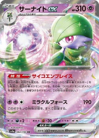SV4a #082 Gardevoir ex RR - buy in Singapore | Cardian
