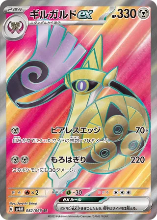 SV4M #082 Aegislash ex SR - buy in Singapore | Cardian