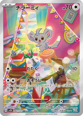 082 SV5K #082 Minccino AR - buy in Singapore | Cardian