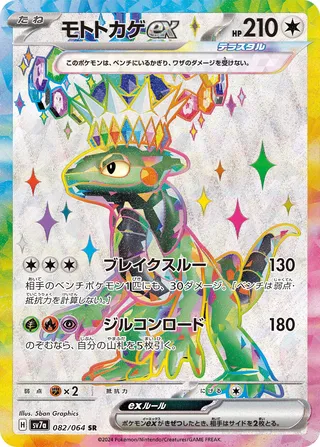 082 SV7a #082 Cyclizar ex SR - buy in Singapore | Cardian