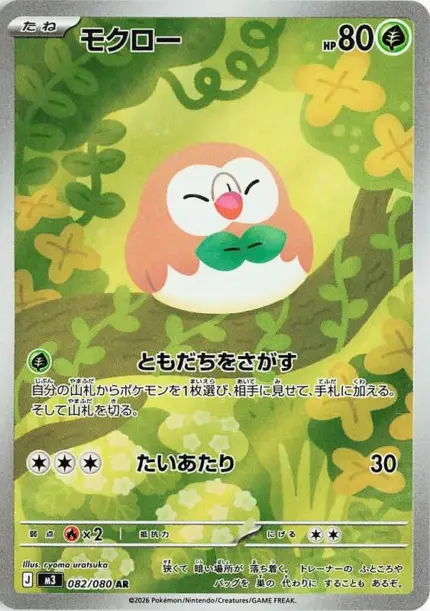 082 M3 #082 Rowlet AR - buy in Singapore | Cardian
