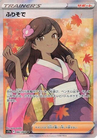 082 S11a #082 Furisode Girl SR - buy in Singapore | Cardian