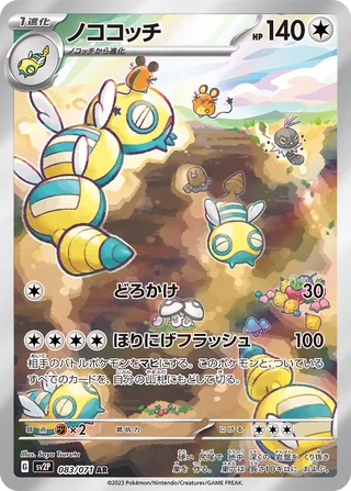 083 SV2P #083 Dudunsparce AR - buy in Singapore | Cardian