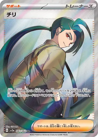 083 SV3a #083 Rika SR - buy in Singapore | Cardian