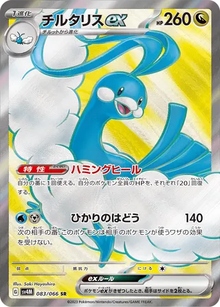 083 SV4M #083 Altaria ex SR - buy in Singapore | Cardian
