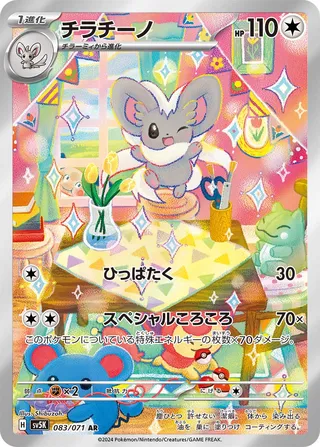 083 SV5K #083 Cinccino AR - buy in Singapore | Cardian