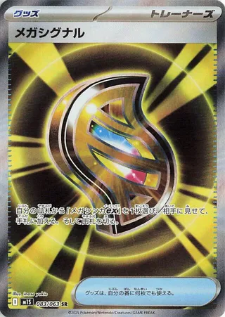 M1S #083 Mega Signal SR - buy in Singapore | Cardian