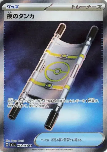 083 M1L #083 Night Stretcher SR - buy in Singapore | Cardian
