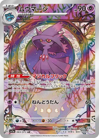 083 SV1a #083 Mismagius AR - buy in Singapore | Cardian