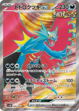 084 SV4K #084 Roaring Moon ex SR - buy in Singapore | Cardian