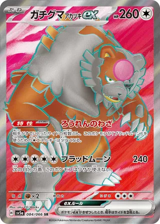 084 SV5a #084 Bloodmoon Ursaluna ex SR - buy in Singapore | Cardian