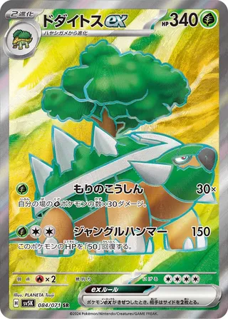 084 SV5K #084 Torterra ex SR - buy in Singapore | Cardian