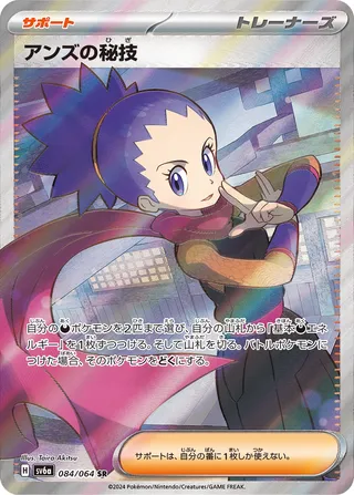 SV6a #084 Janine's Secret Art SR - buy in Singapore | Cardian