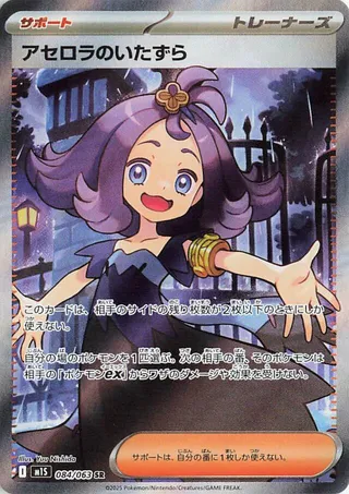 M1S #084 Acerola’s Mischief - buy in Singapore | Cardian