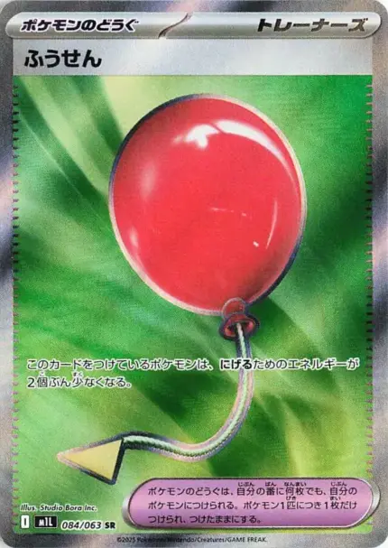 084 M1L #084 Air Balloon SR - buy in Singapore | Cardian