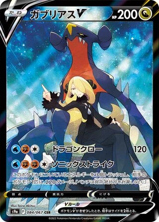 084 S9a #084 Garchomp V CSR - buy in Singapore | Cardian