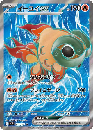 085 SV2D #085 Chi-Yu ex SR - buy in Singapore | Cardian