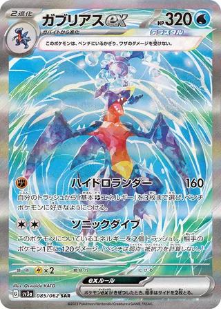 085 SV3a #085 Garchomp ex SAR - buy in Singapore | Cardian