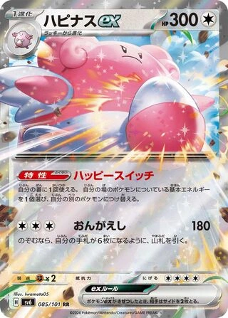 085 SV6 #085 Blissey ex RR - buy in Singapore | Cardian