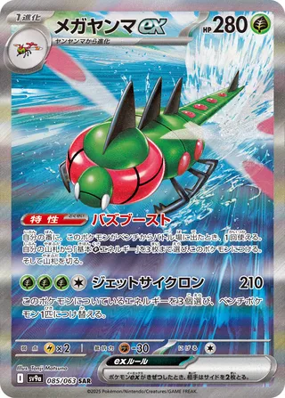 085 SV9a #085 Yanmega ex SAR - buy in Singapore | Cardian