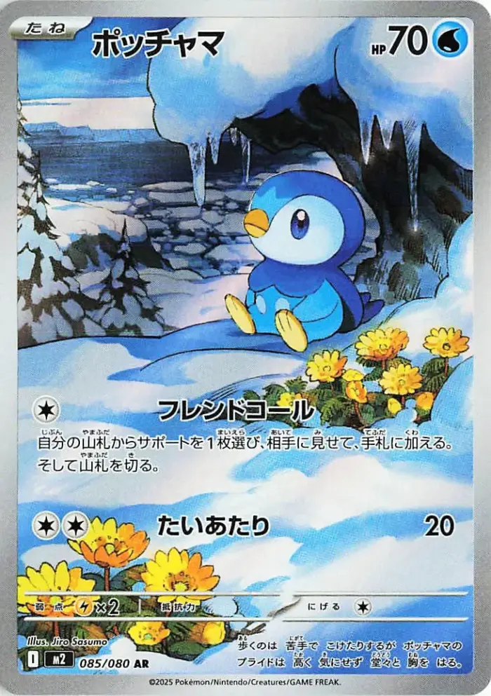 085 M2 #085 Piplup AR - buy in Singapore | Cardian
