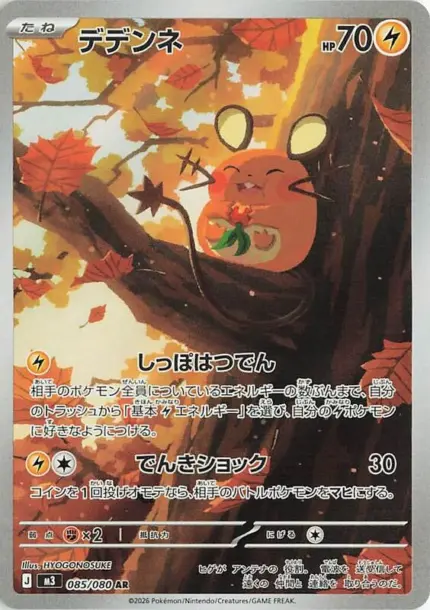 085 M3 #085 Dedenne AR - buy in Singapore | Cardian