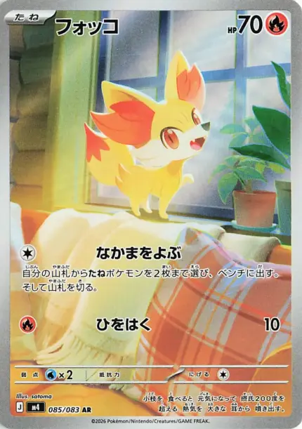 085 M4 #085 Fennekin AR - buy in Singapore | Cardian