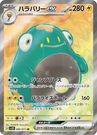 086 SV2D #086 Bellibolt ex SR - buy in Singapore | Cardian