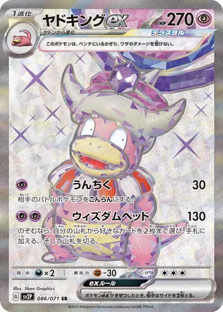 086 SV2P #086 Slowking ex SR - buy in Singapore | Cardian