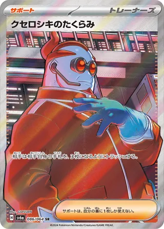 SV6a #086 Xerosic's Machinations SR - buy in Singapore | Cardian