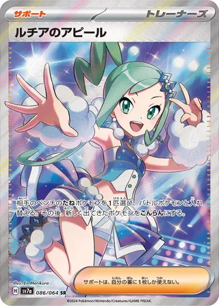 SV7a #086 Lisia's Appeal SR - buy in Singapore | Cardian