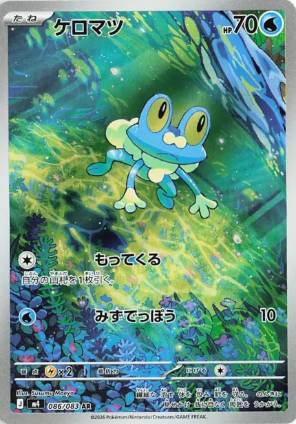 086 M4 #086 Froakie AR - buy in Singapore | Cardian