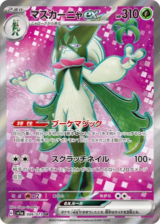 086 SV1a #086 Meowscarada ex SR - buy in Singapore | Cardian