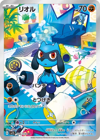 086 SV1S #086 Riolu AR - buy in Singapore | Cardian