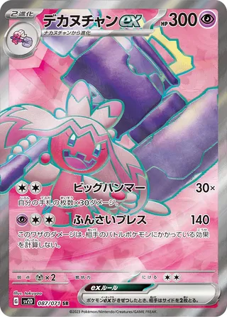 087 SV2D #087 Tinkaton ex SR - buy in Singapore | Cardian