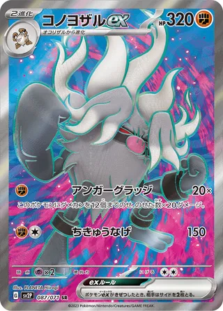 087 SV2P #087 Annihilape ex SR - buy in Singapore | Cardian