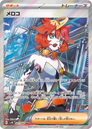 087 SV4K #087 Mela SR - buy in Singapore | Cardian