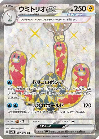 087 SV5K #087 Wugtrio ex SR - buy in Singapore | Cardian