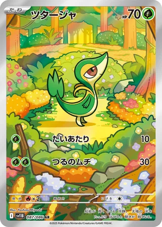 SV11B #087 Snivy AR - buy in Singapore | Cardian