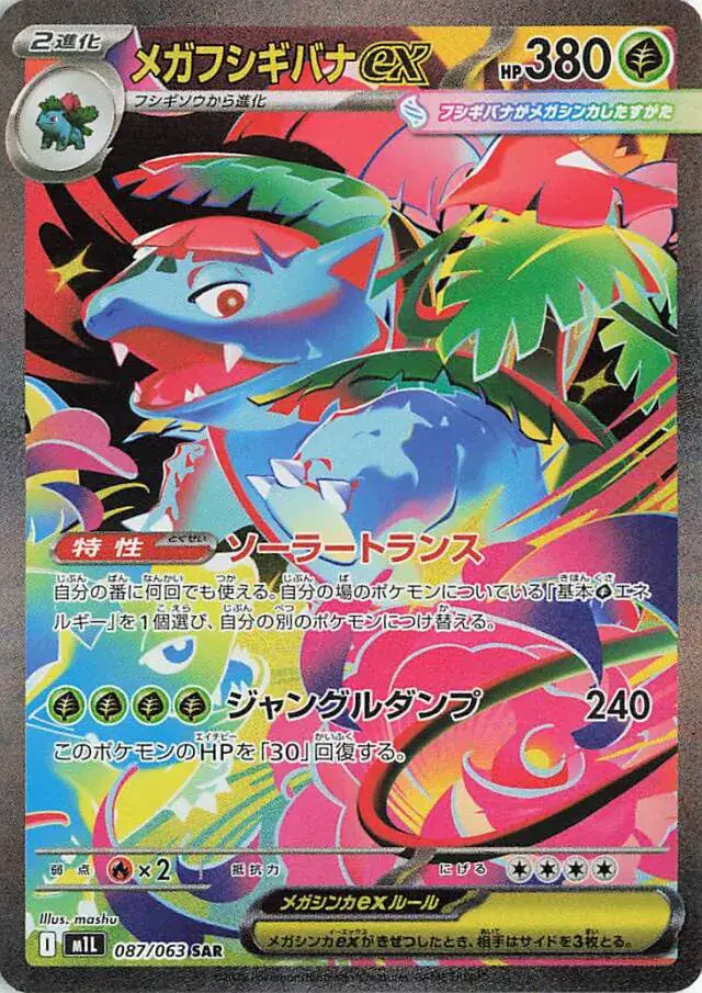 087 M1L #087 Mega Venusaur ex SAR - buy in Singapore | Cardian