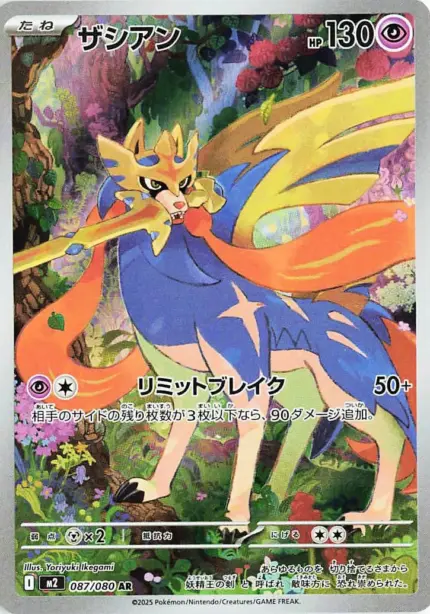 087 M2 #087 Zacian AR - buy in Singapore | Cardian