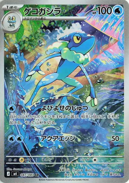 087 M4 #087 Frogadier AR - buy in Singapore | Cardian